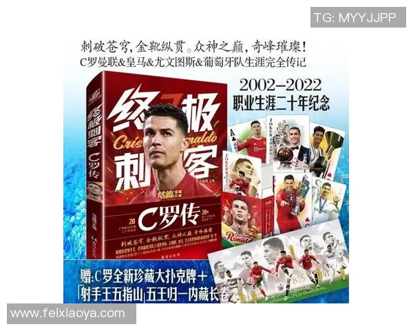 享特：从草根到顶尖球星的传奇之路与足球精神传承